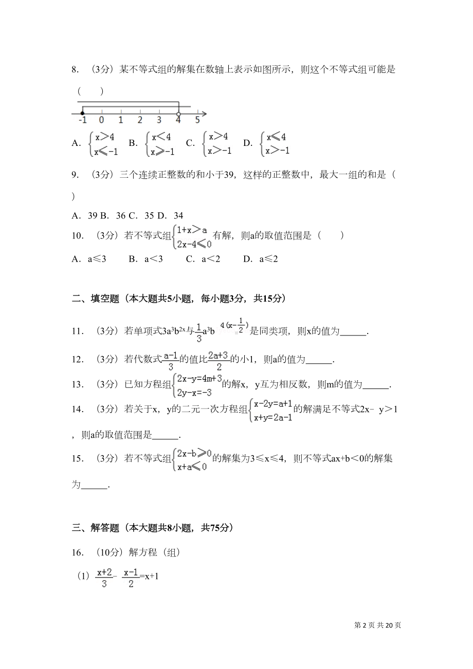 华师大版七年级下册数学期中考试试题及答案(DOC 17页).doc_第2页