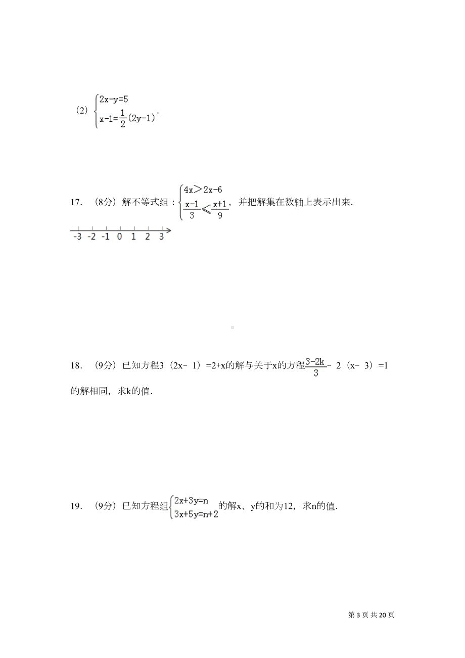 华师大版七年级下册数学期中考试试题及答案(DOC 17页).doc_第3页