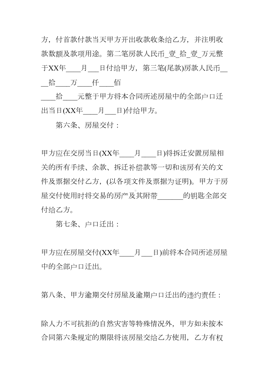 安置房买卖合同范本(标准版)(DOC 9页).docx_第3页