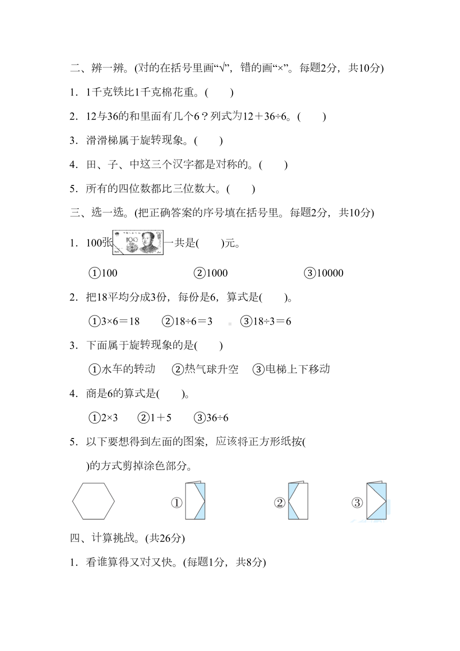 小学二年级数学下册期末复习常考易错题专项训练试题(DOC 8页).docx_第2页