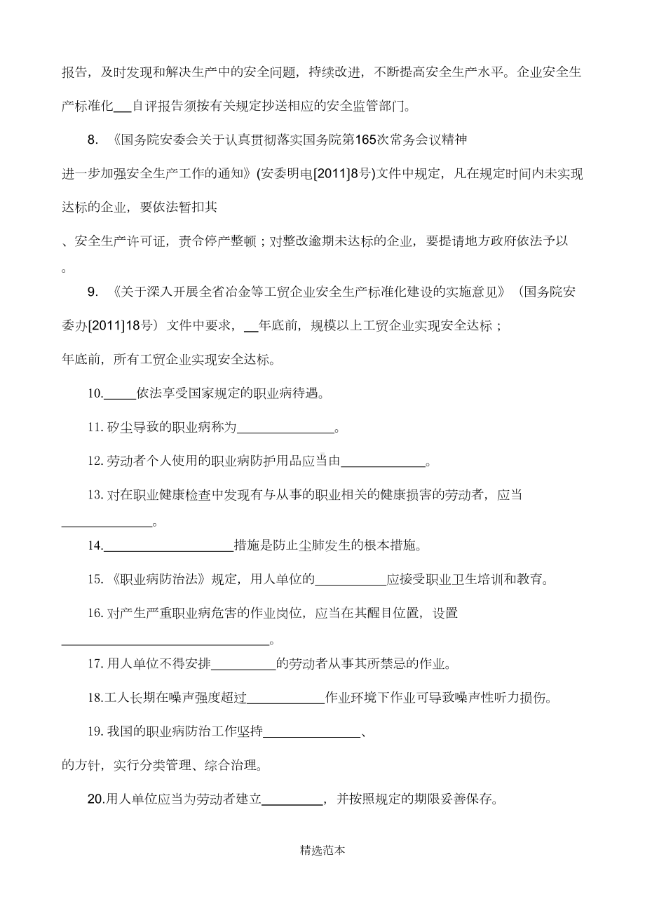 安全生产标准化培训考试题及答案最新(DOC 5页).doc_第2页