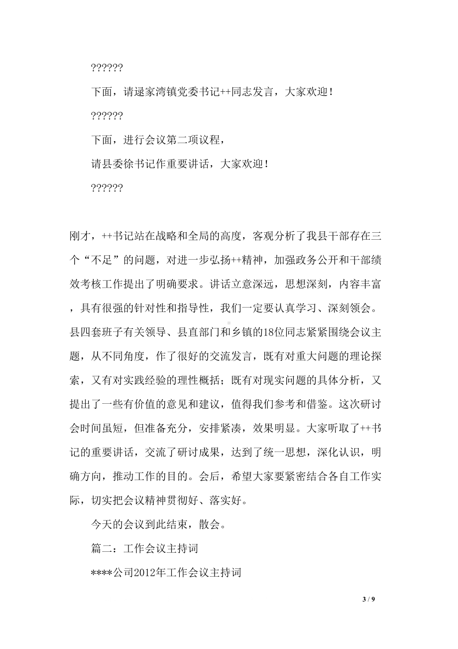 各类研讨会主持词(DOC 9页).docx_第3页