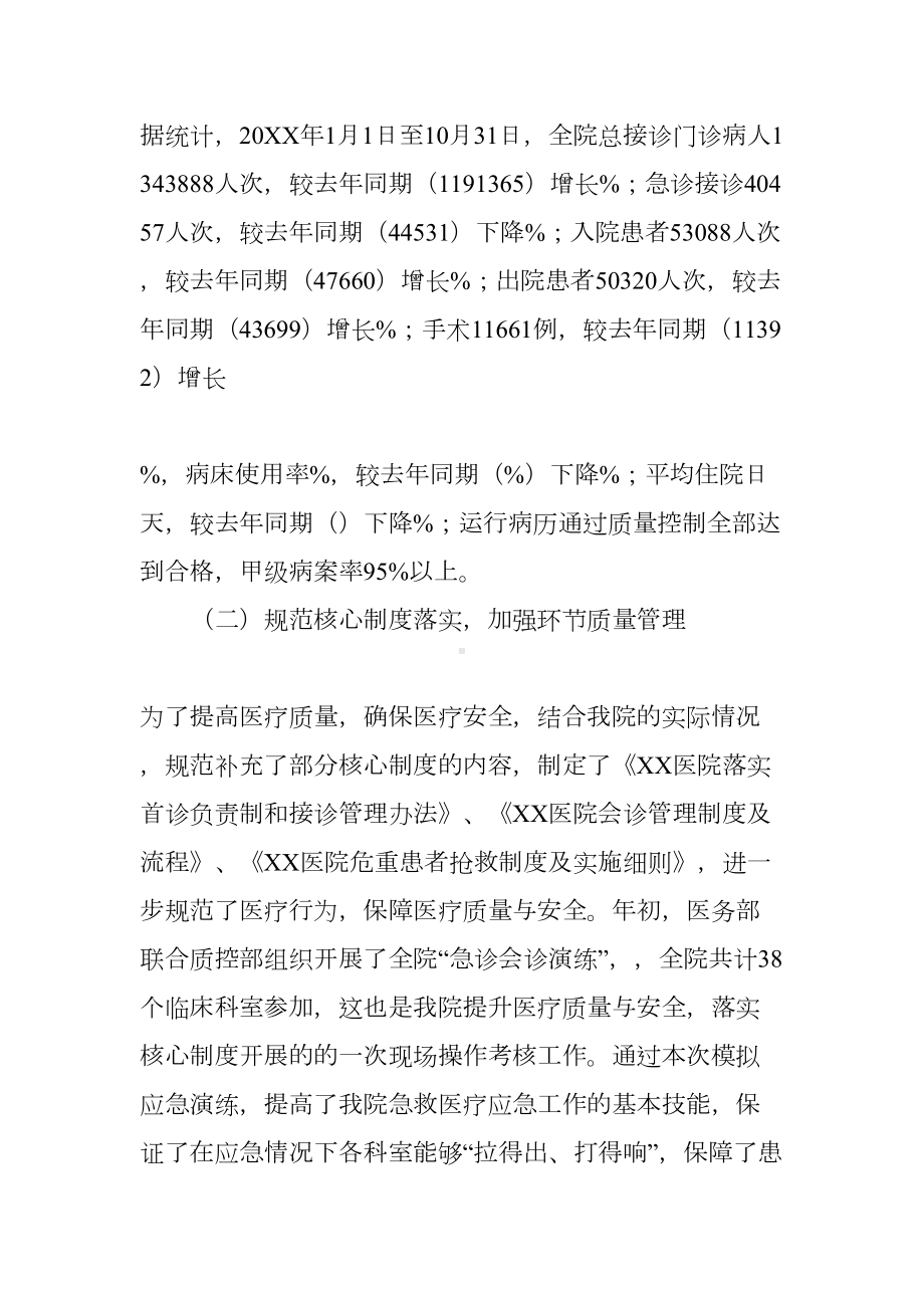 医务部工作总结(DOC 61页).docx_第3页