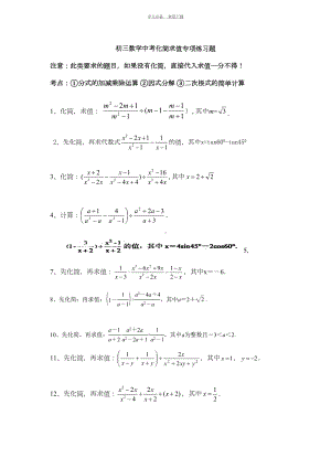 初三数学中考专项化简求值练习题(DOC 11页).doc