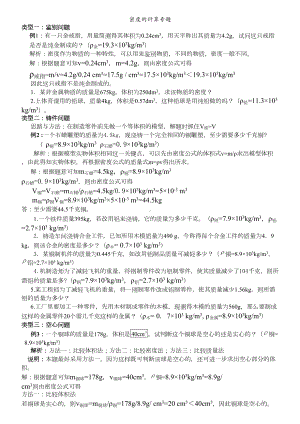 北师大版八年级物理上册密度计算汇总(DOC 5页).doc