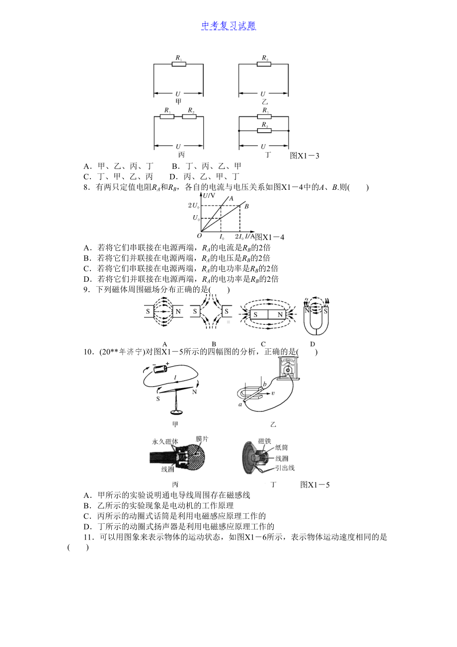 初中中考物理复习专题检测试题：专题1选择题精选试题及答案(DOC 5页).docx_第2页