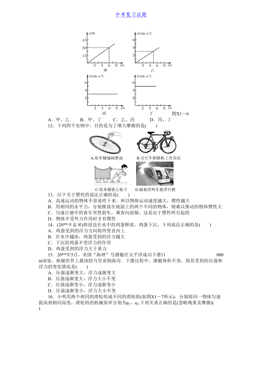 初中中考物理复习专题检测试题：专题1选择题精选试题及答案(DOC 5页).docx_第3页