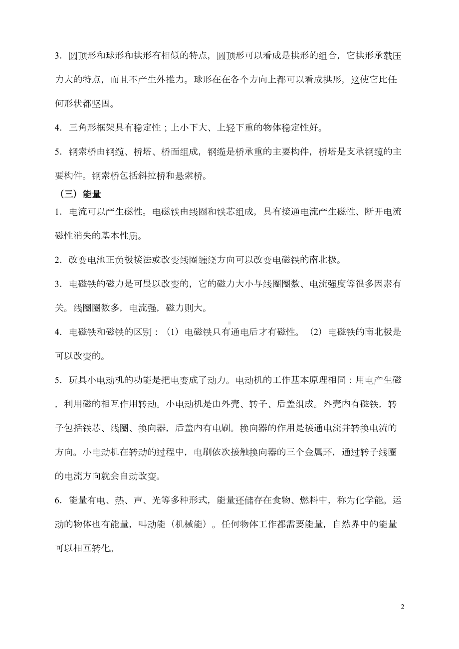 小升初科学复习资料附试卷分析(DOC 17页).doc_第2页