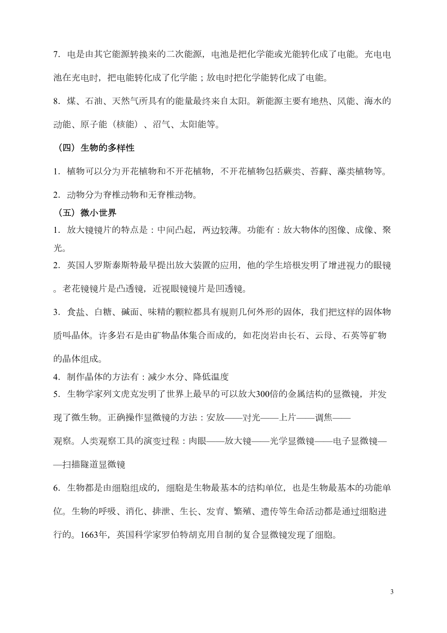 小升初科学复习资料附试卷分析(DOC 17页).doc_第3页