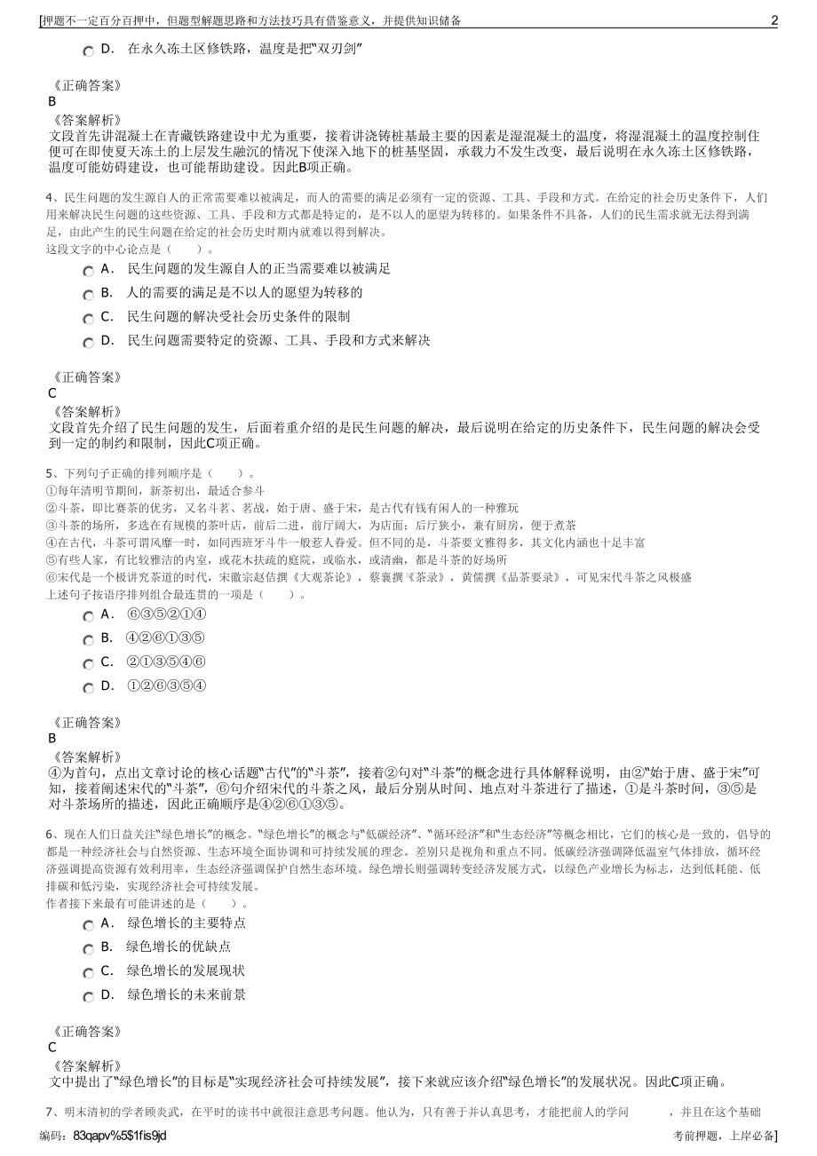 2023年北京保利剧院管理有限公司招聘笔试冲刺题（带答案解析）.pdf_第2页