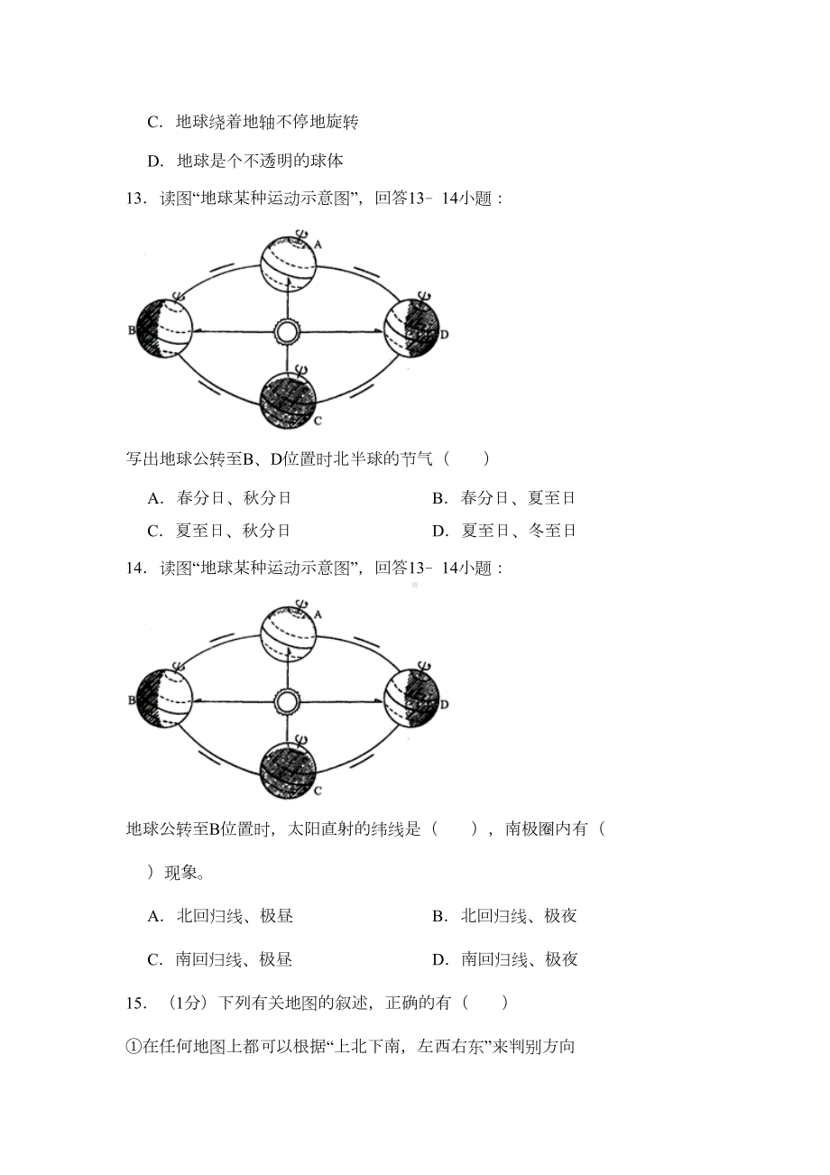 地理人教版七年级上期中测试题(DOC 26页).docx_第3页