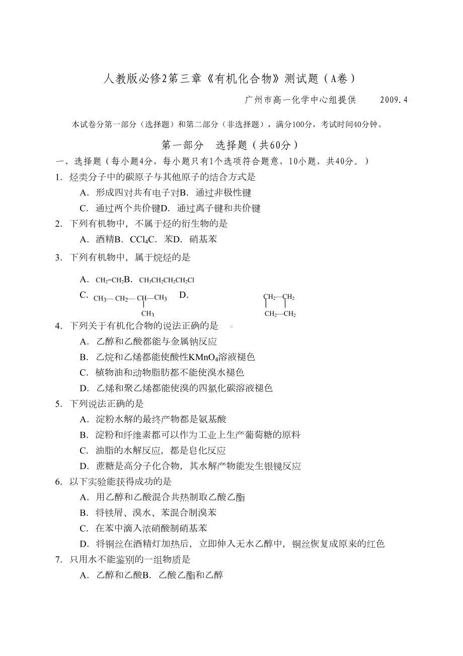 化学必修2第三章测试题有答案a卷(DOC 6页).doc_第1页