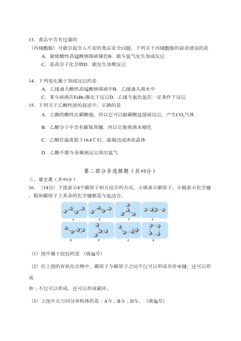 化学必修2第三章测试题有答案a卷(DOC 6页).doc_第3页