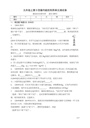 初中物理第十四章内能的利用单元测试卷(DOC 7页).docx