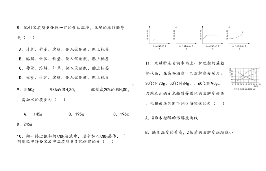 初中化学第九单元测试题及答案(一)(DOC 15页).doc_第3页