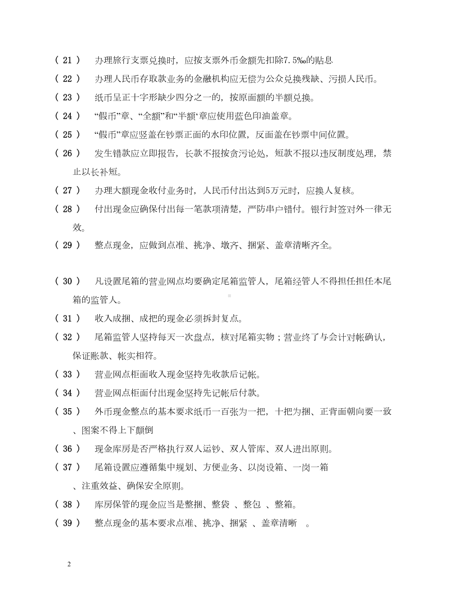 出纳知识题库(DOC)(DOC 13页).doc_第2页