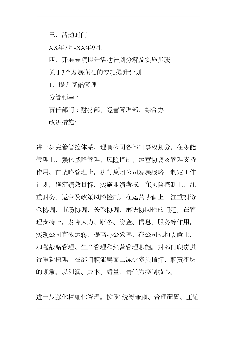 公司管理提升活动第二阶段专项提升工作实施方案(DOC 14页).docx_第2页