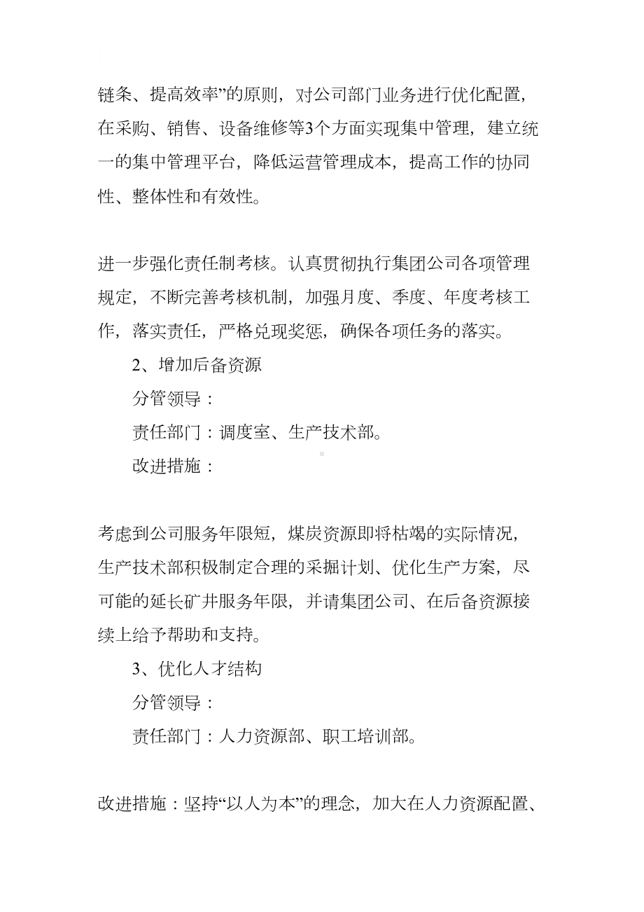 公司管理提升活动第二阶段专项提升工作实施方案(DOC 14页).docx_第3页