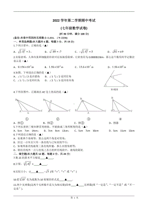 上海市奉贤区金水苑学校2022-2023学年七年级下学期期中考试数学试卷 - 副本.pdf