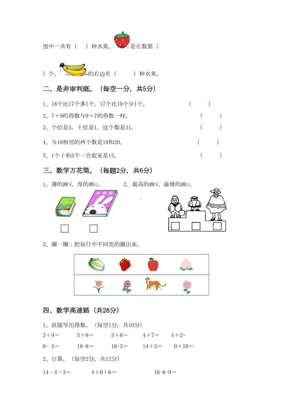 北师大版小学数学一年级上册期末试卷(含答案)(DOC 11页).doc_第2页