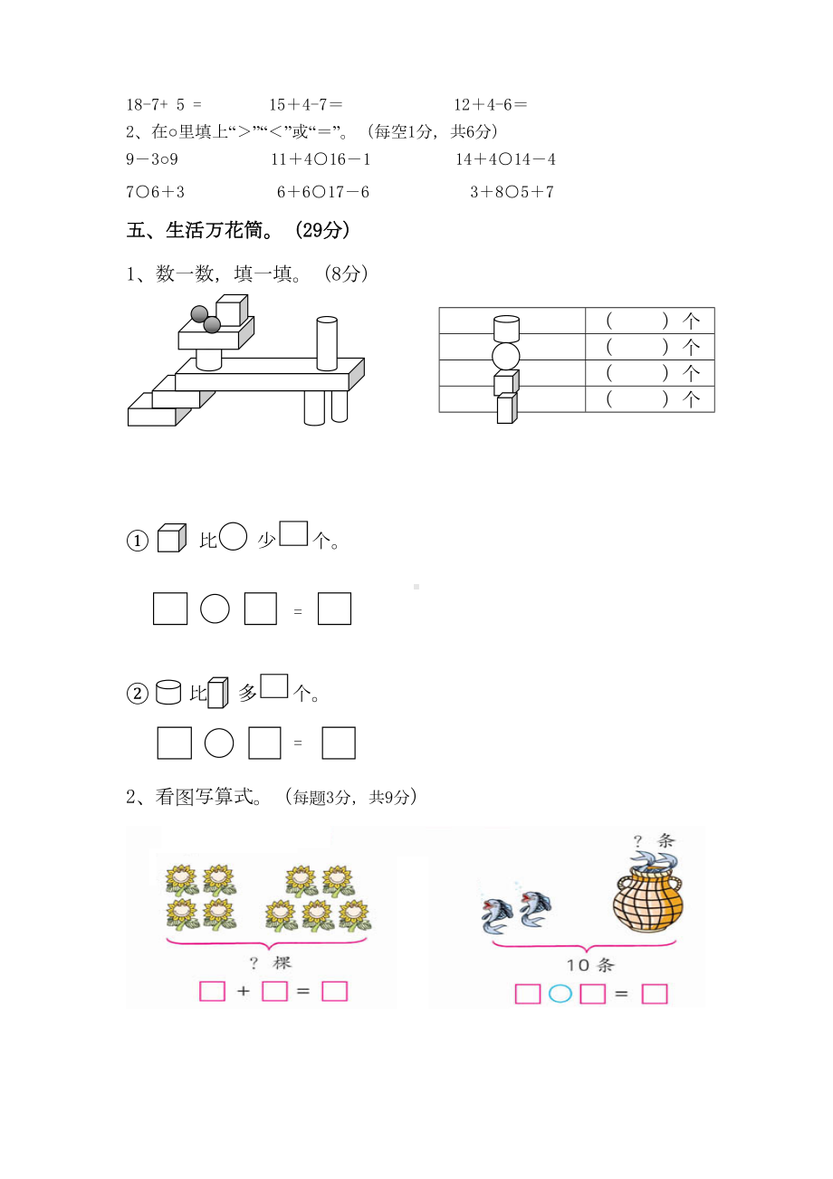 北师大版小学数学一年级上册期末试卷(含答案)(DOC 11页).doc_第3页