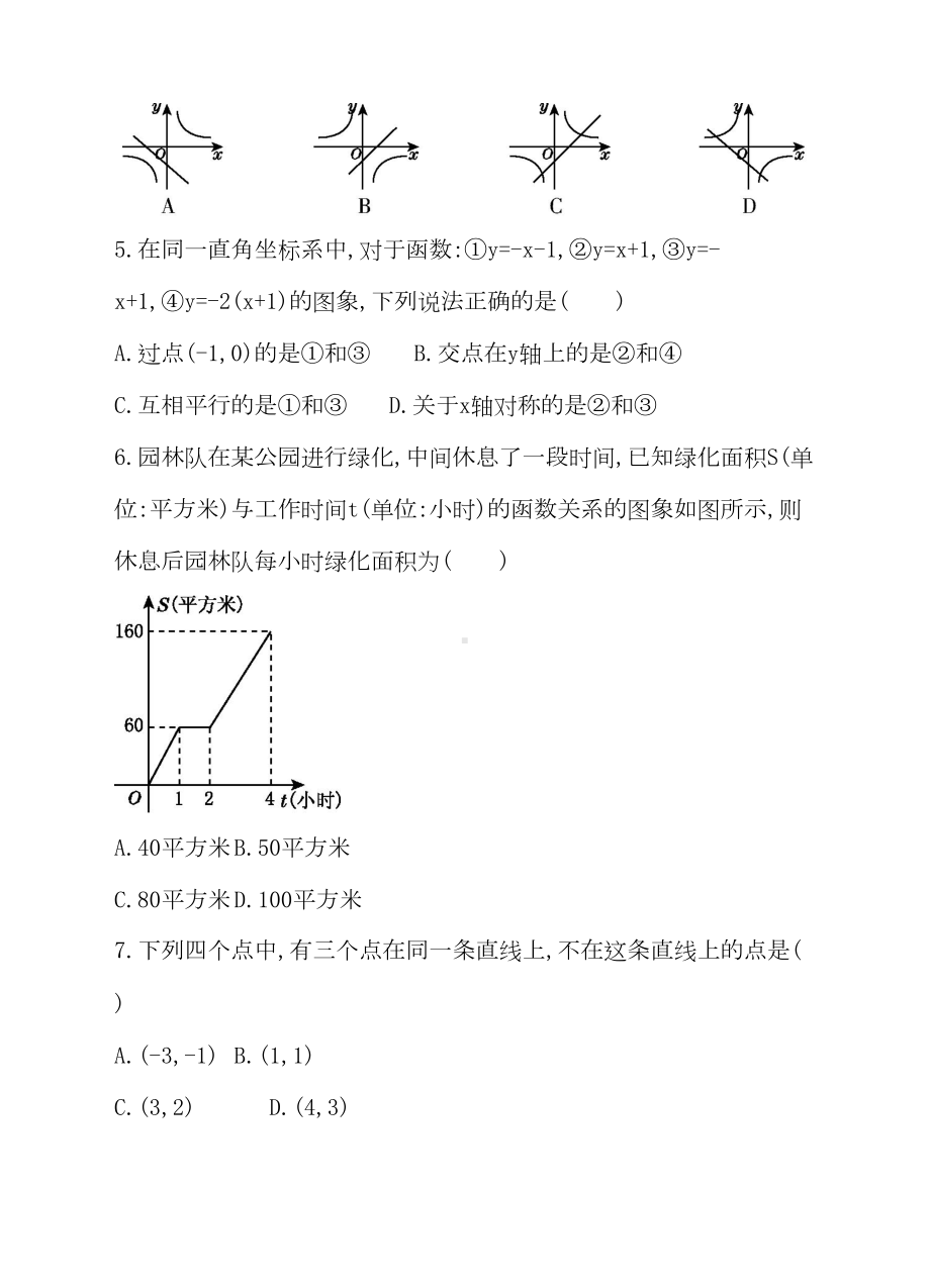 华师大版八年级下册第17章函数及其图象单元测试卷含答案(DOC 15页).doc_第2页