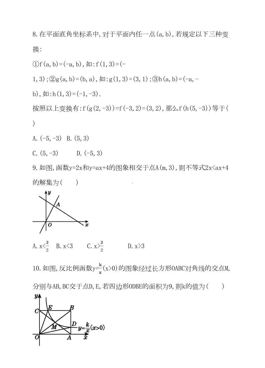 华师大版八年级下册第17章函数及其图象单元测试卷含答案(DOC 15页).doc_第3页