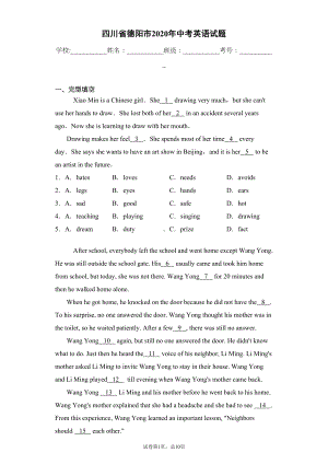 四川省德阳市2020年中考英语试题(DOC 24页).docx