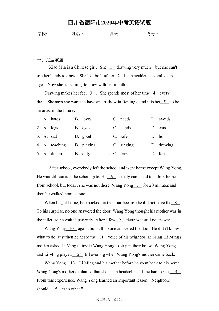 四川省德阳市2020年中考英语试题(DOC 24页).docx_第1页