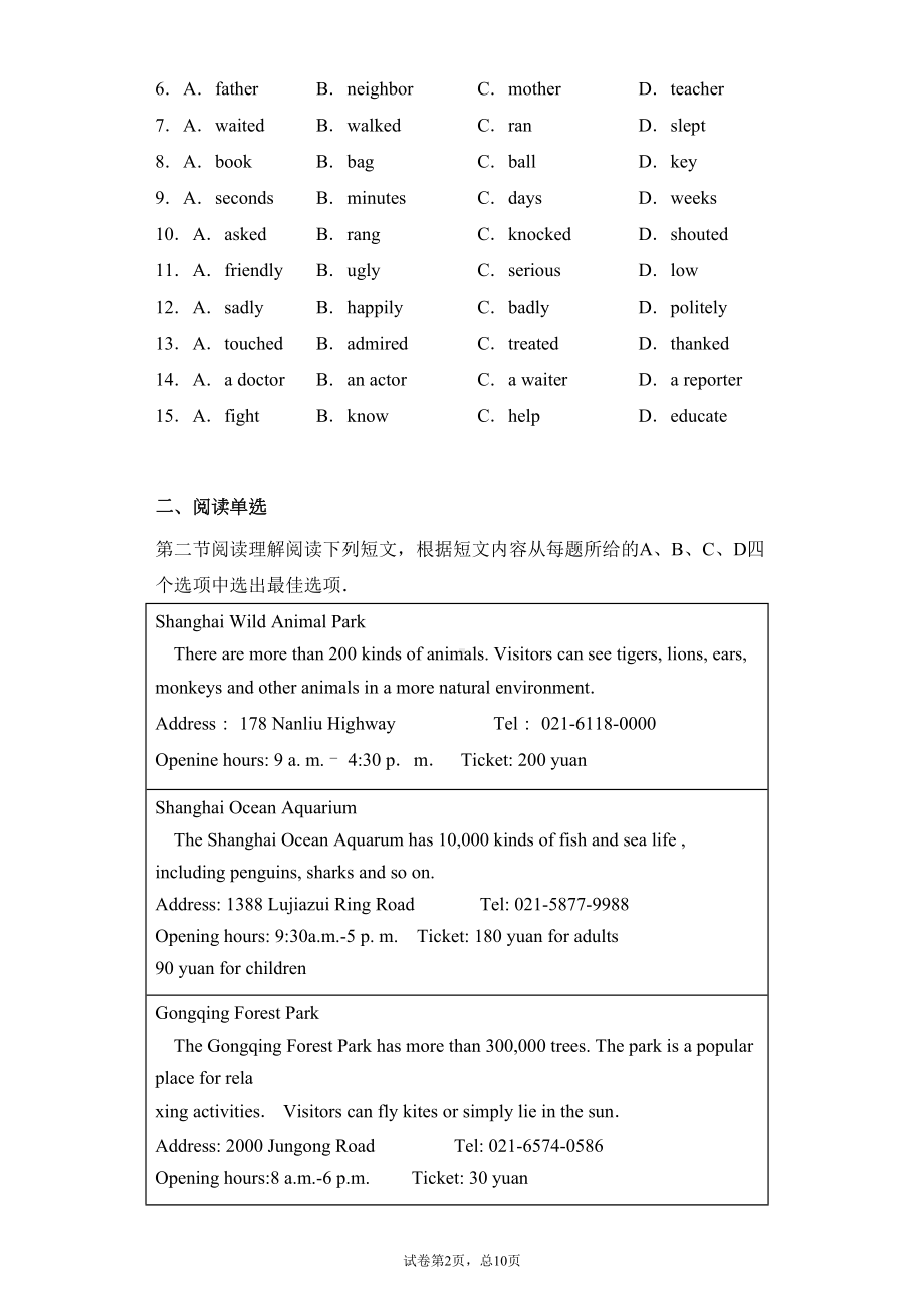 四川省德阳市2020年中考英语试题(DOC 24页).docx_第2页