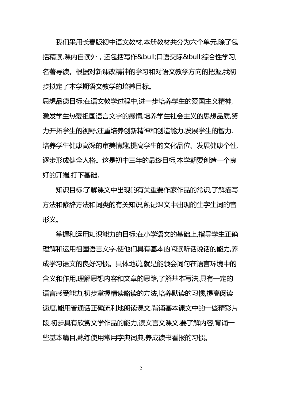 初二语文教学工作措施(DOC 12页).doc_第2页