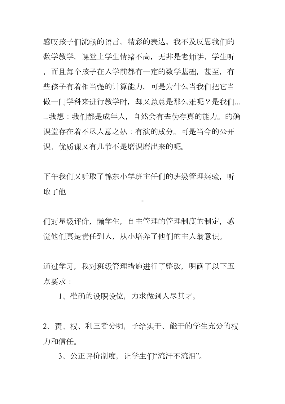 小学校长参观学习心得体会(DOC 106页).docx_第2页