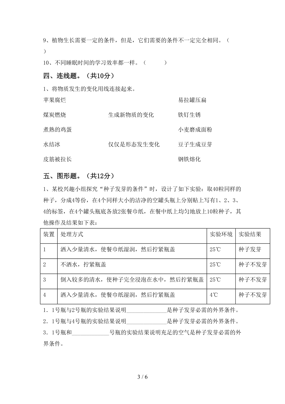 小学六年级科学上册期末考试卷及答案（完整版）(DOC 6页).doc_第3页