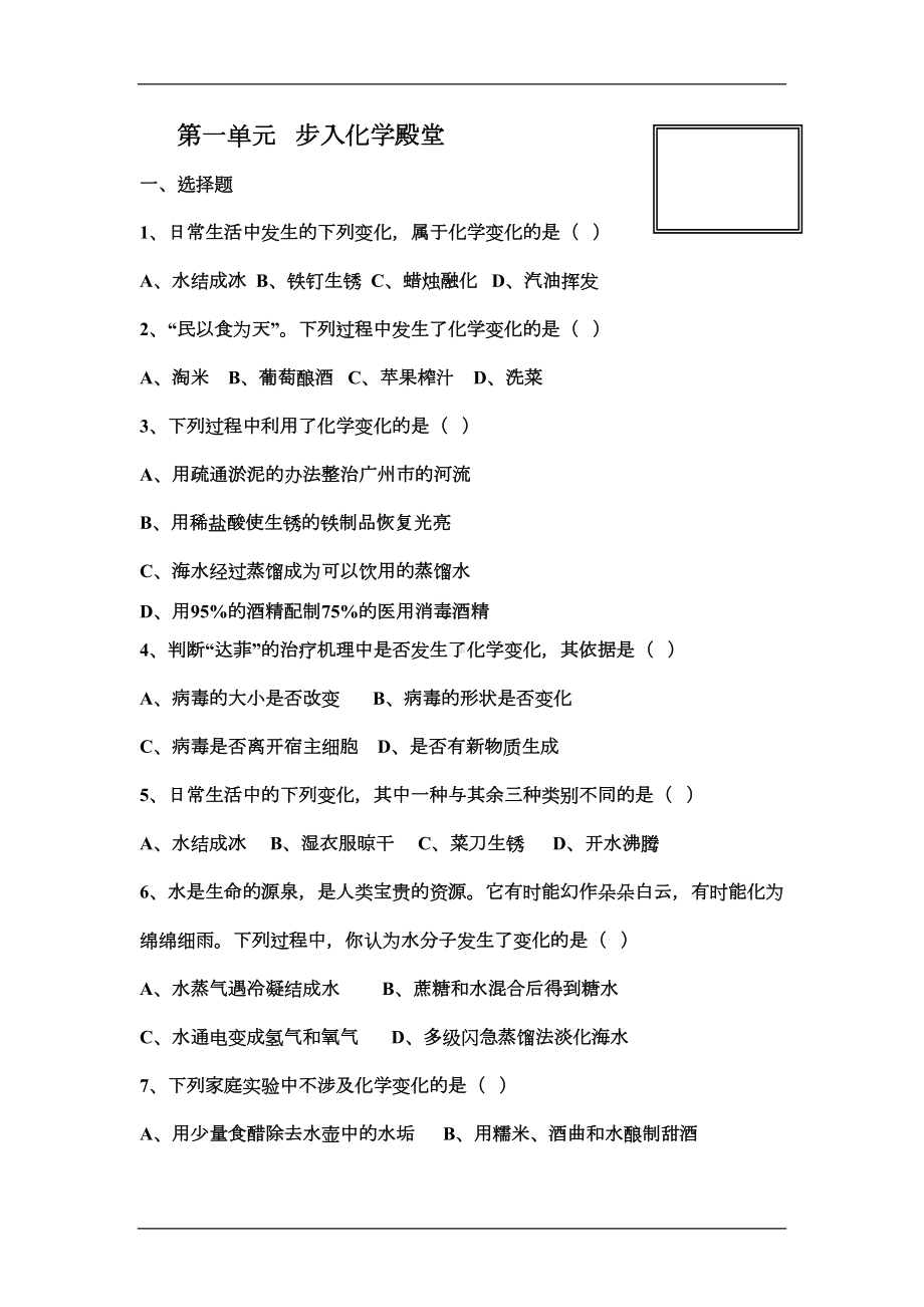 初三化学步入化学基础知识测试题(DOC 4页).doc_第1页