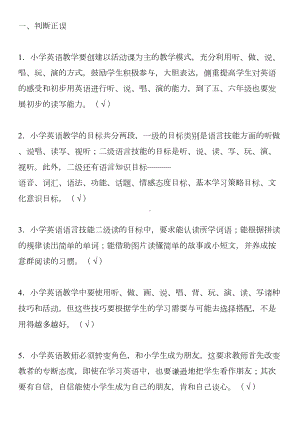 小学英语专业知识考试复习题含答案(DOC 20页).docx