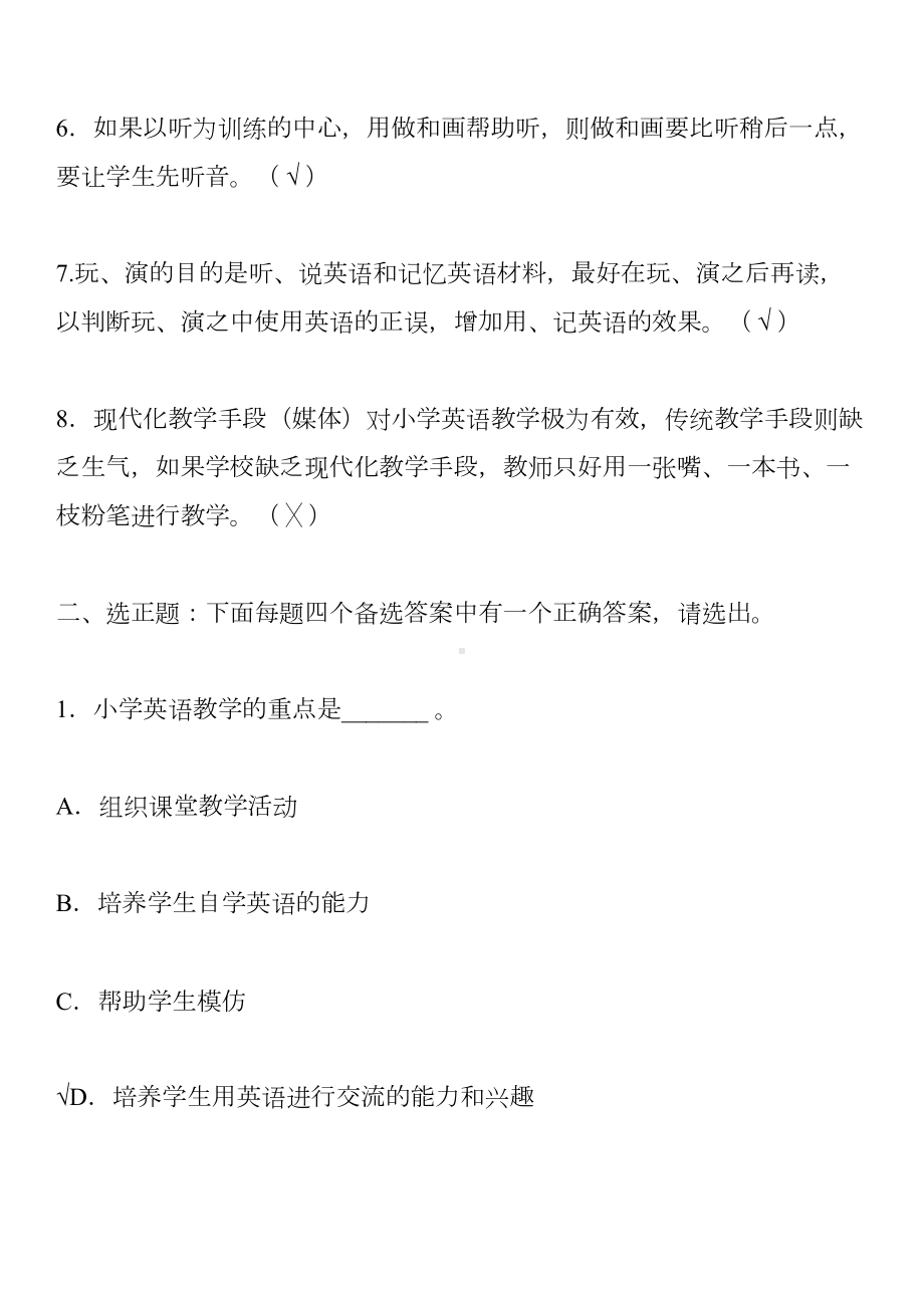 小学英语专业知识考试复习题含答案(DOC 20页).docx_第2页