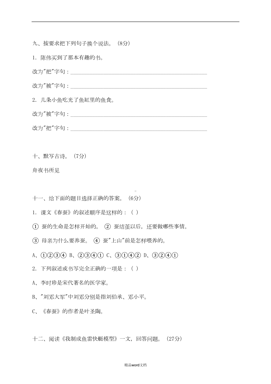 小学三年级入学语文测试卷(DOC 5页).doc_第3页