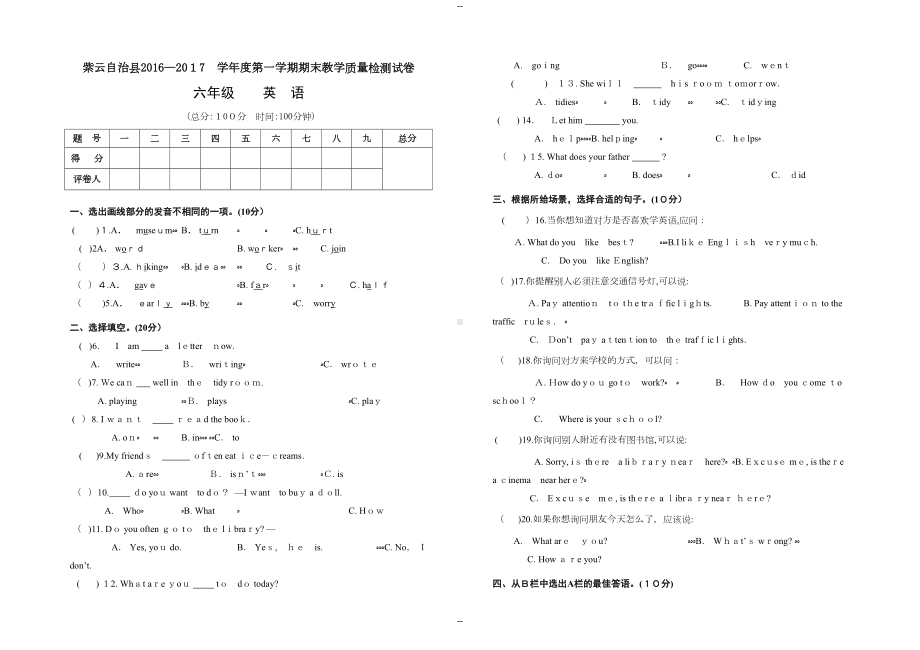 六年级英语期末考试卷及答案(DOC 4页).doc_第1页