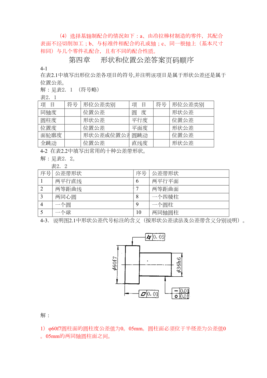 公差配合题库(DOC 25页).doc_第3页