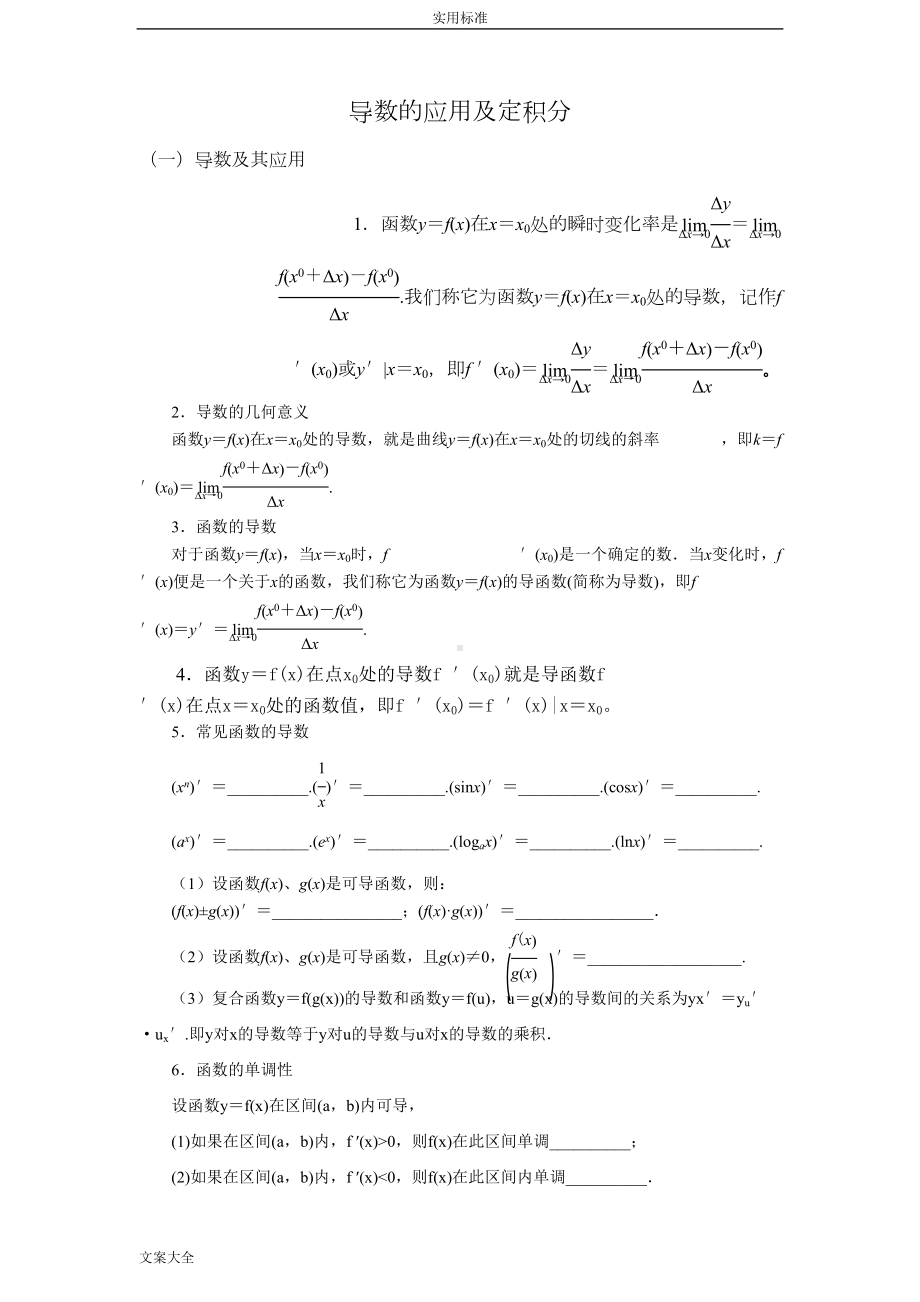 导数及定积分知识点的总结及练习(经典)(DOC 11页).doc_第1页