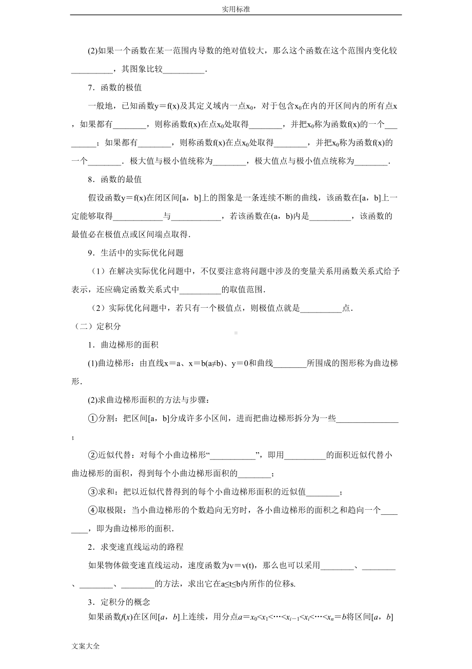 导数及定积分知识点的总结及练习(经典)(DOC 11页).doc_第2页