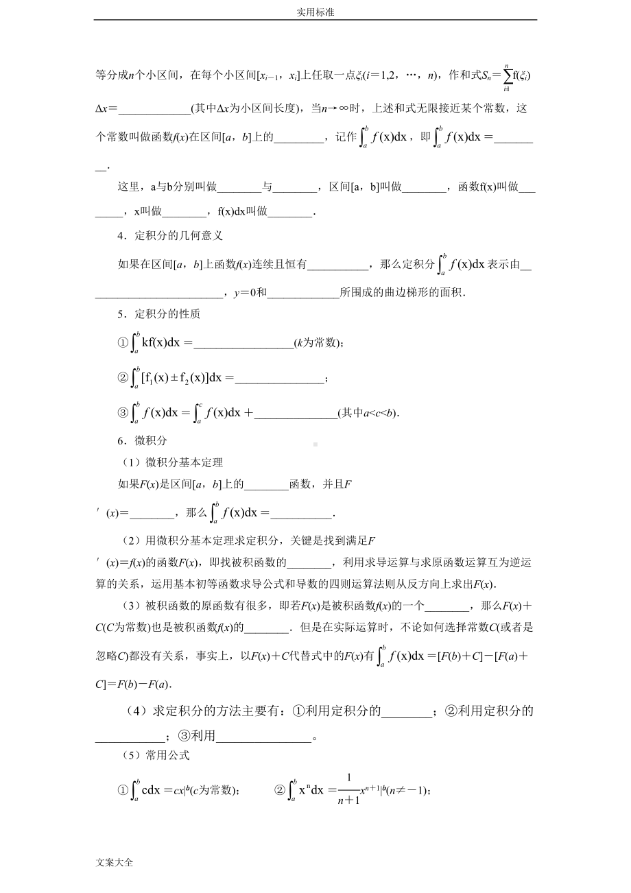 导数及定积分知识点的总结及练习(经典)(DOC 11页).doc_第3页