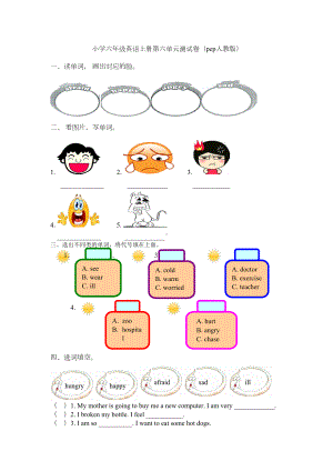 小学六年级英语上册第六单元测试卷(pep人教版)(DOC 5页).doc