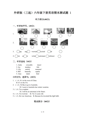 外研版(三起)六年级下册英语期末测试题-1(DOC 5页).doc