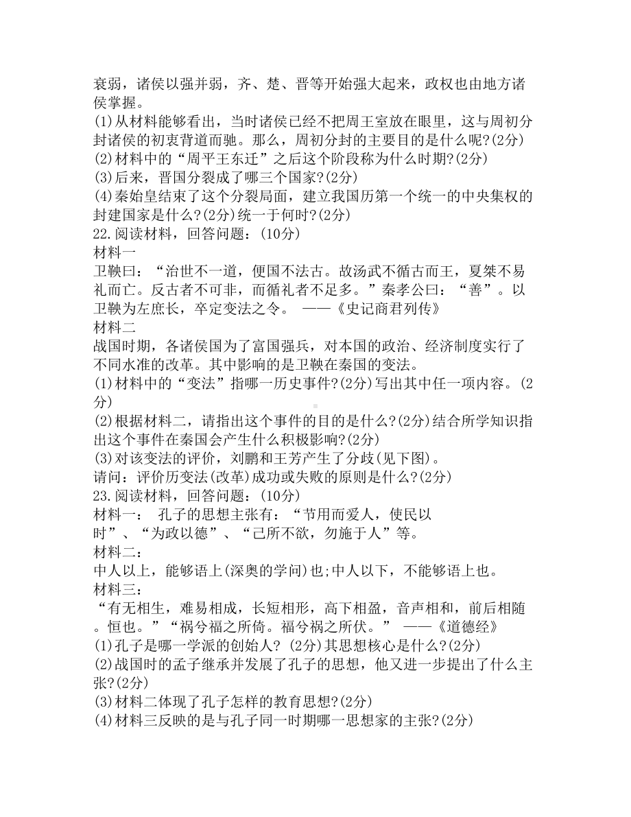 初一上册历史试卷及答案)(新人教版)(DOC 4页).docx_第3页