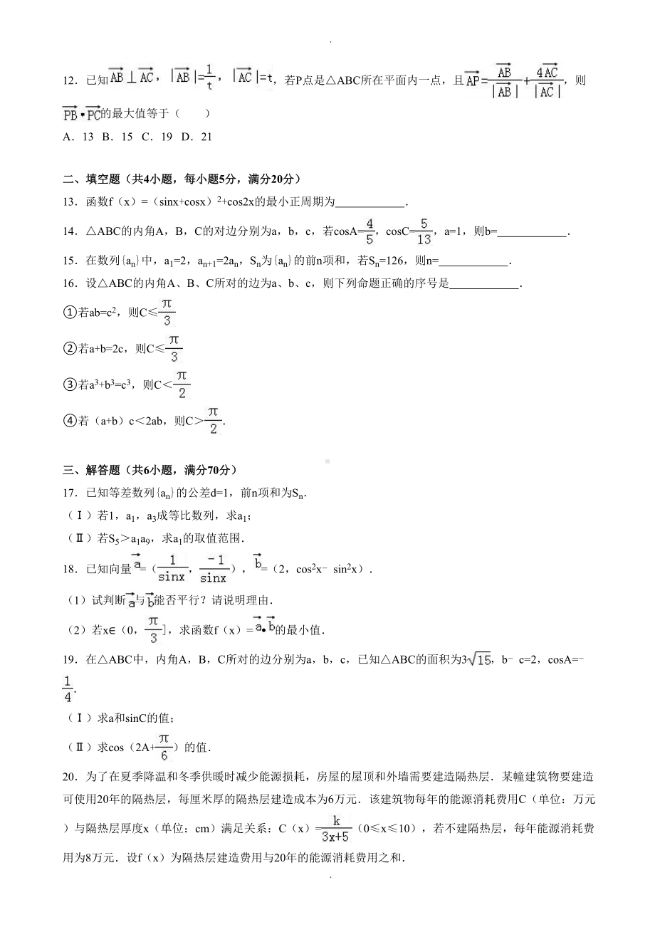 四川省内江市高一下期末数学试卷(有答案)(DOC 15页).doc_第2页