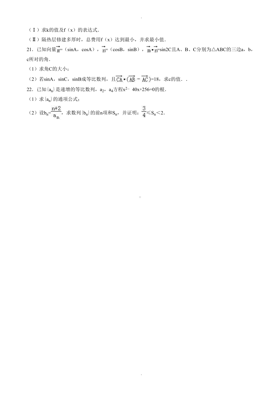 四川省内江市高一下期末数学试卷(有答案)(DOC 15页).doc_第3页