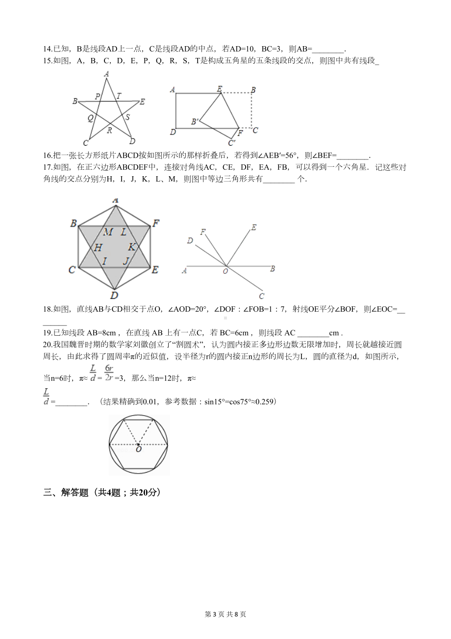 北师大版七年级上册数学第四章测试卷(附答案)(DOC 7页).docx_第3页