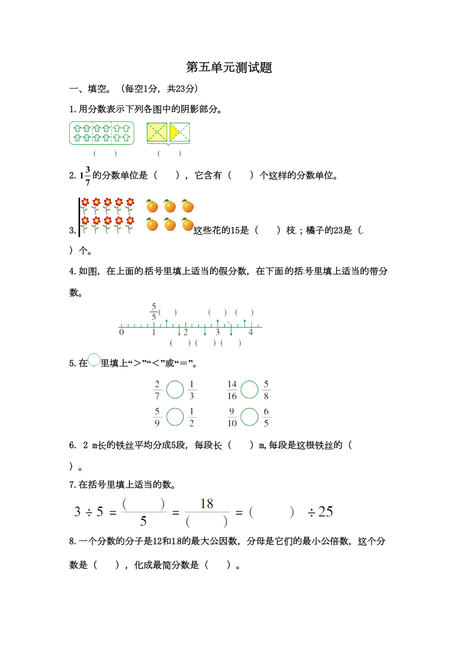 北师大版五年级上册数学第五单元测试卷(DOC 5页).doc_第1页