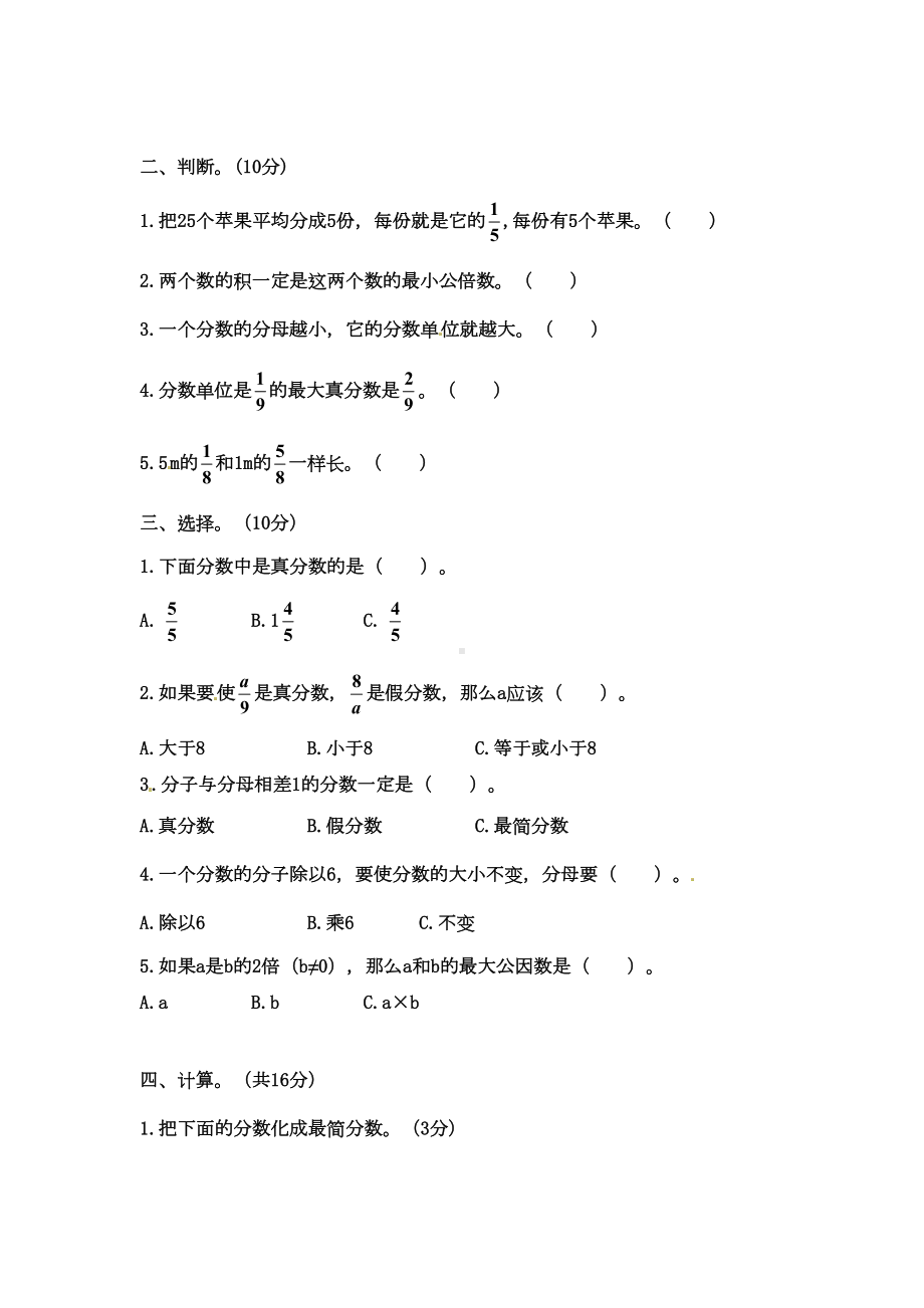 北师大版五年级上册数学第五单元测试卷(DOC 5页).doc_第2页